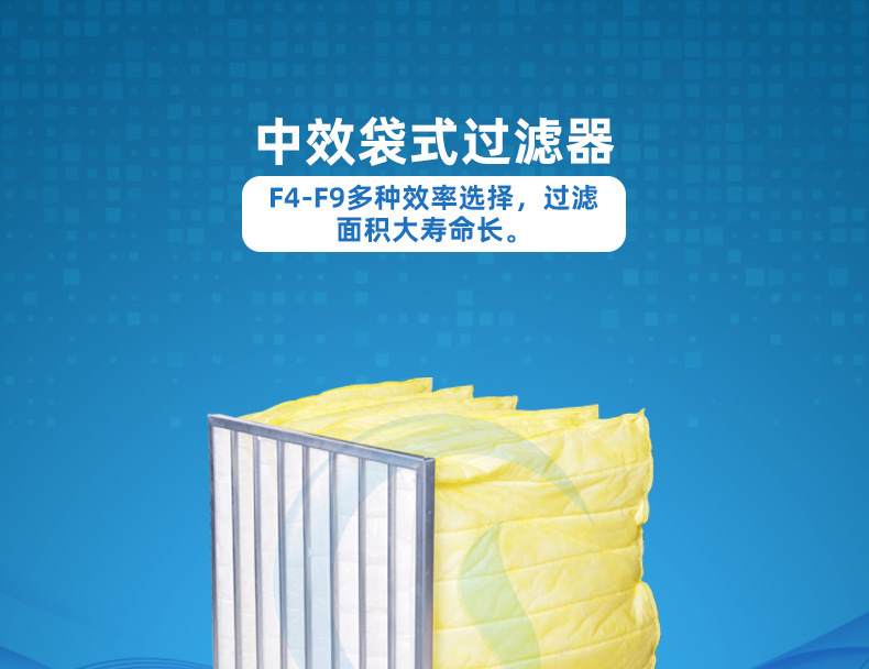 中效袋式過(guò)濾器 中效袋式過(guò)濾器